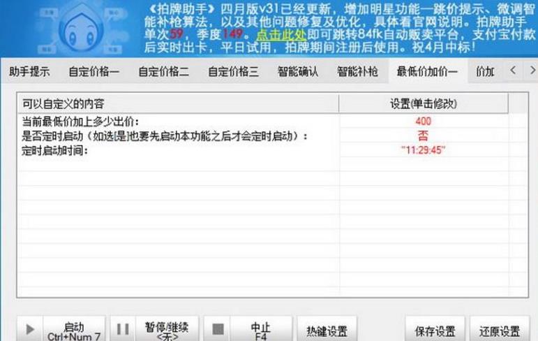 怎么用51沪牌拍到自己心仪的牌