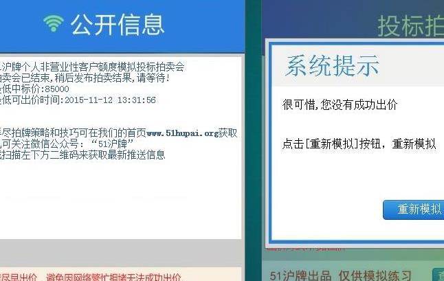 如何简单容易的拍到沪牌 51沪牌拍牌功能介绍