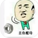 丢你表情表情下载可爱妆容螺母包图片