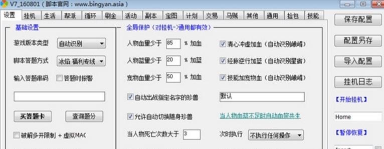 新天龙八部3冰焰v7脚本下载