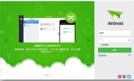 AirDroid苹果电脑版 (文件传输助手) v3.6.0 中文