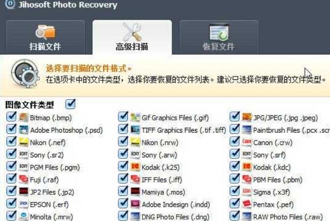 误删除照片恢复软件中文版下载(Jihosoft Photo