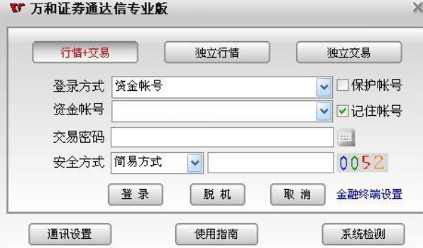 万和证券通达信官方版下载(行情分析) v6.25 最