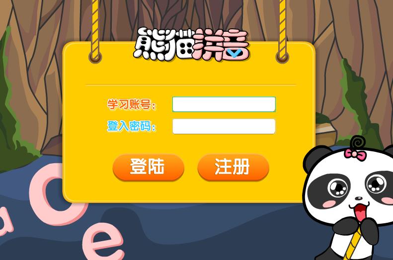 熊猫幼儿拼音官方版下载(儿童学拼音游戏) v1.