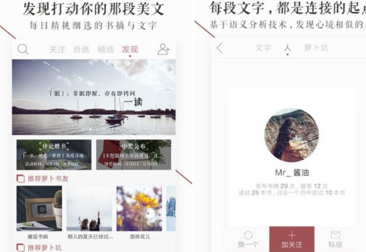 萝卜书摘PC版下载(文摘阅读软件) v1.9.4 免费