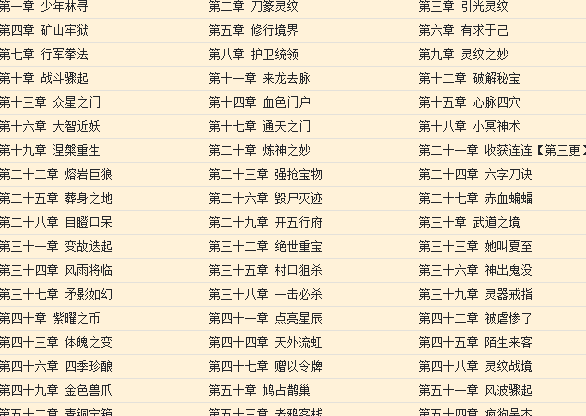 天骄战纪TXT下载|天骄战纪TXT小说阅读下载免