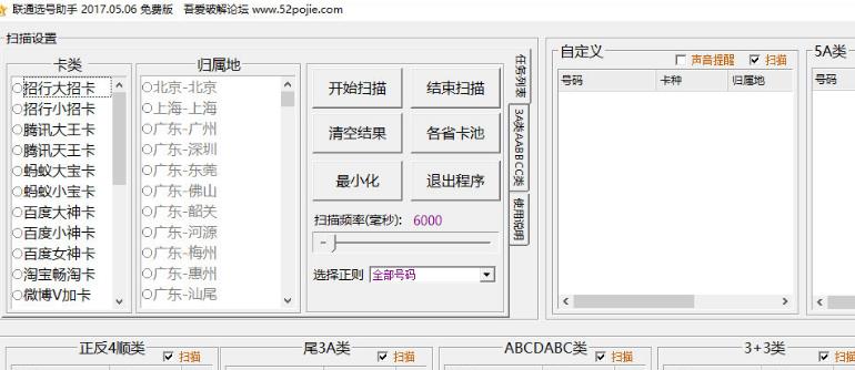 联通选号助手免费版下载(筛选手机靓号必备) 绿