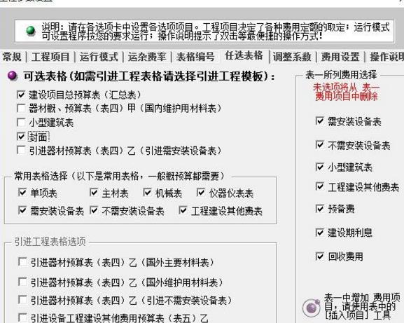 通太通信工程概预算软件最新版下载(工程概预