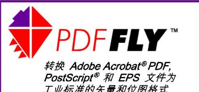 PDF FLY最新版下载(PDF转图片工具) v7.1 免