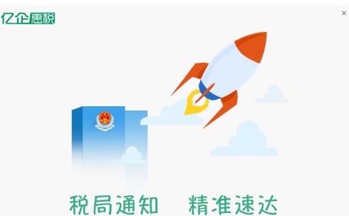 河北亿企惠税客户端下载(网上办税软件) v2017
