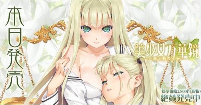 美少女万华镜1隐藏结局