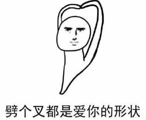 现在流行朋友圈各种的秀恩爱,今天你和女朋友在别人面前秀了吗?这里介绍一款秀恩爱的表情包,什么都是爱你的形状表情包全集,这款表情包简直是把秀恩爱秀到了极致,让每一个表情,每一个动作都是秀恩爱,如果你不怕死的话,把什么都是爱你的形状表情包全集发到的你朋友圈,聊天群QQ空间里面去吧!