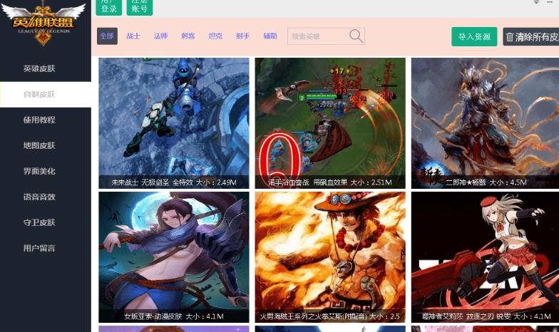 cc自制皮肤管理器图片