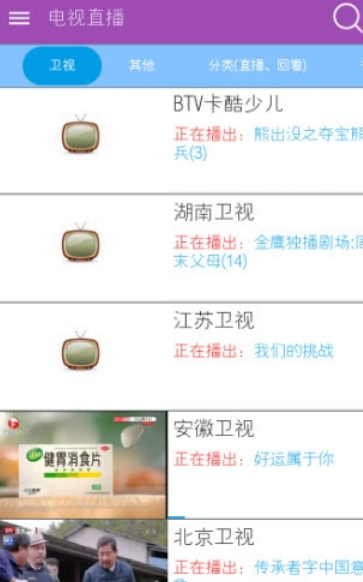 电视直播v7.3.3破解版|电视直播特别版下载v7.