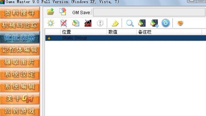 GM9下载|Game Master下载(游戏修改大师) v9