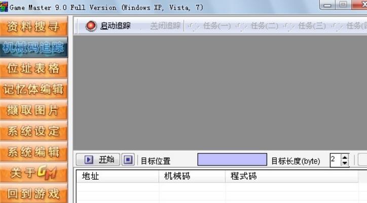 GM9下载|Game Master下载(游戏修改大师) v9