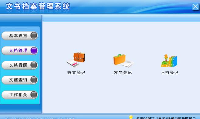 宏达文书档案管理系统电脑版下载(文档管理软