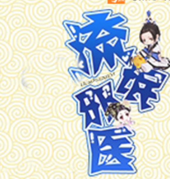 流氓医师小说下载TXT全本免费阅读