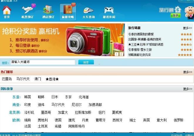 旅游管家火车查询攻略官方版下载(最酷的软件安顺龙宫自驾游旅行火车图片