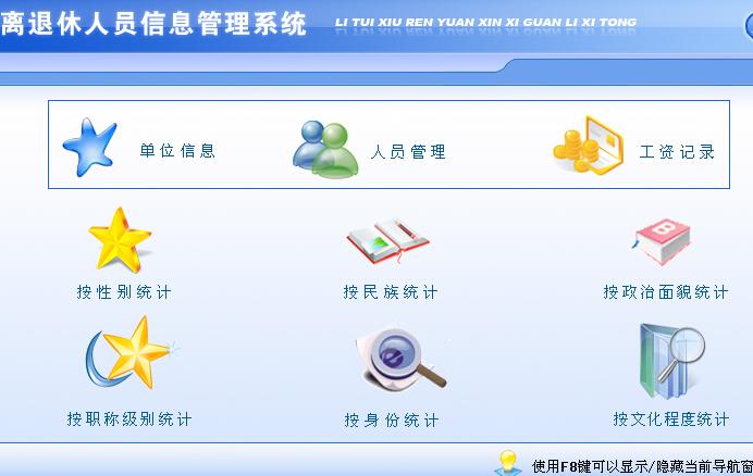 南京人口管理干部学院_人口信息管理软件