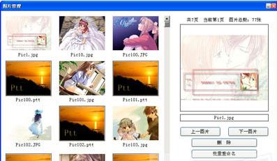首页 软件下载 图文处理 图像其他 → 千变万化相册制作工具 (电子