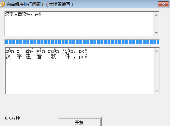 汉字注音软件绿色版下载(给汉字加拼音) 电脑版