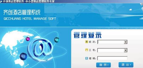 齐创酒店管理系统官方版下载(入住登记退房结