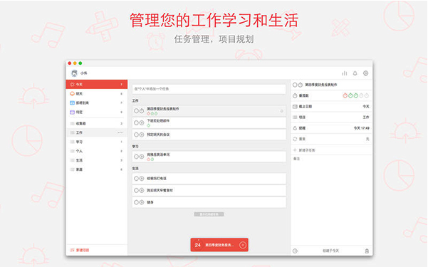 番茄钟Mac版 (效率管理工具) v3.0 特别版