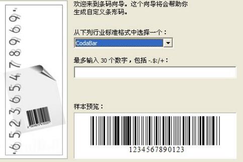 [条形码生成器在线制作]条形码生成器,条码生成器软件