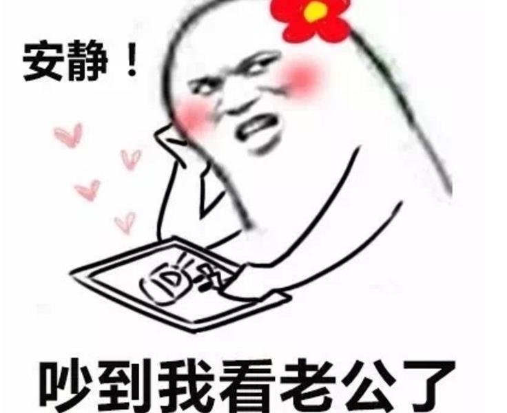 吵到我v图片了图片表情吃的大全我要表情图片