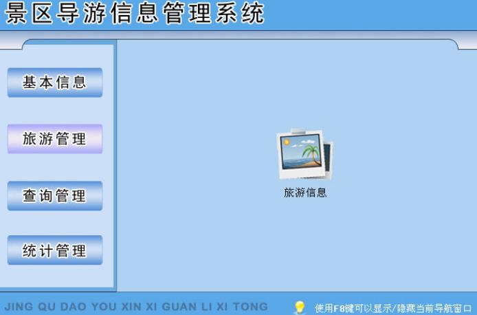 宏达景区导游信息管理系统官方版(专门管理导