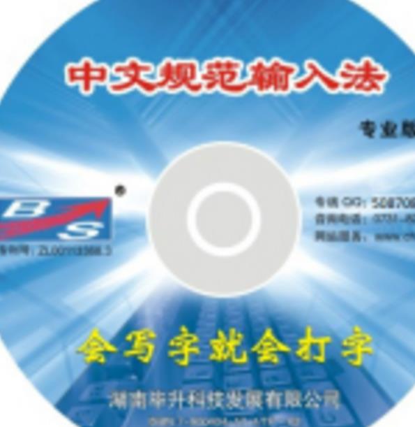 中文规范输入法官方版下载(标准的汉字输入法