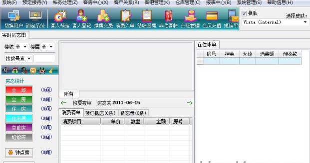 中软酒店管理系统v2017 官方版