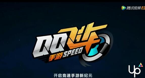 騰訊QQ飛車手游蘋果版