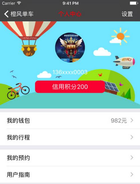橙风单车安卓版下载(共享单车手机APP) v3.1.1
