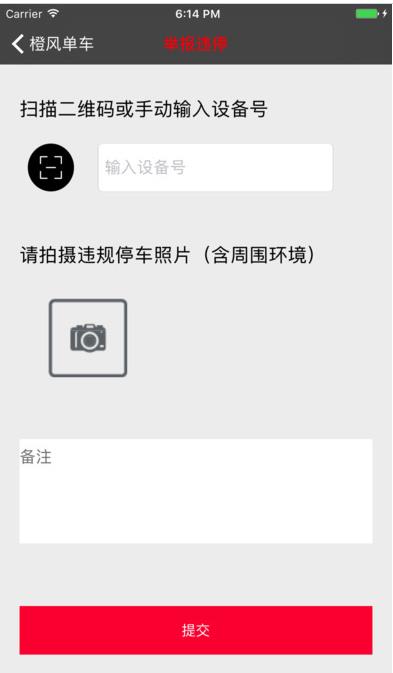 橙风单车安卓版下载(共享单车手机APP) v3.1.1