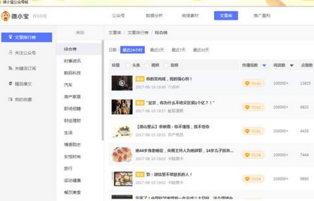 微小宝公众号版下载(微小宝公众号助手) v3.0.0