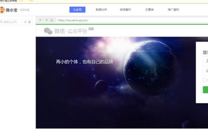 微小宝公众号版下载(微小宝公众号助手) v3.0.0