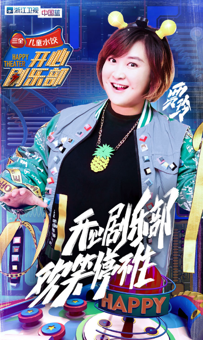 开心剧乐部20170729图片