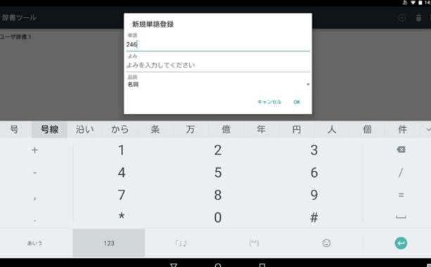 Google日语输入法安卓版下载(日文手机输入法
