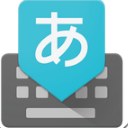 Google日语输入法安卓版(日文手机输入法) v2.20.2802.3.148308588 最新版