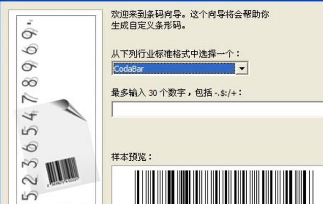 欣然条码生成器最新版下载(支持生成条码和二