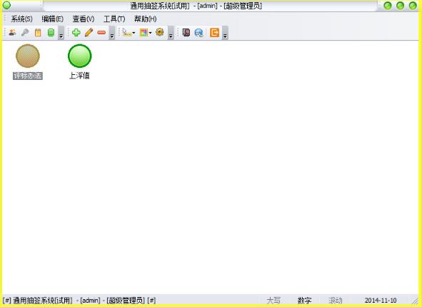 通向通用抽签系统官方版下载(多功能抽签软件