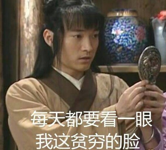 微笑中透露着贫穷