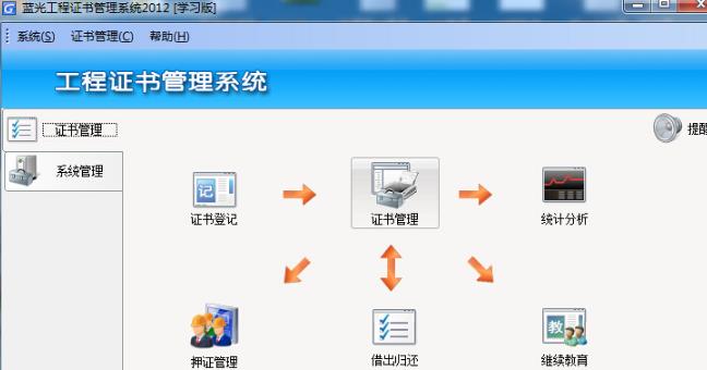 蓝光施工企业经营管理系统官方版下载(工程管