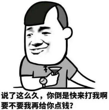 来呀打我呀表情包下载(斗图专用表情包) v1.0 最新版 - 数码资源网