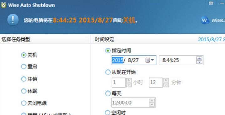 Wise Auto Shutdown绿色免费版下载(定时关机