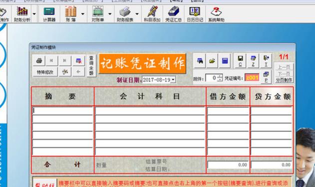 慧宇小企业财务软件官方版下载(财政综合管理