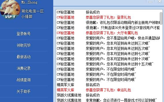 cf活动助手刀网合作版下载(穿越火线活动一键