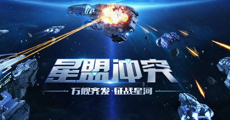 星盟冲突武器修改器pc版下载(星盟冲突辅助工